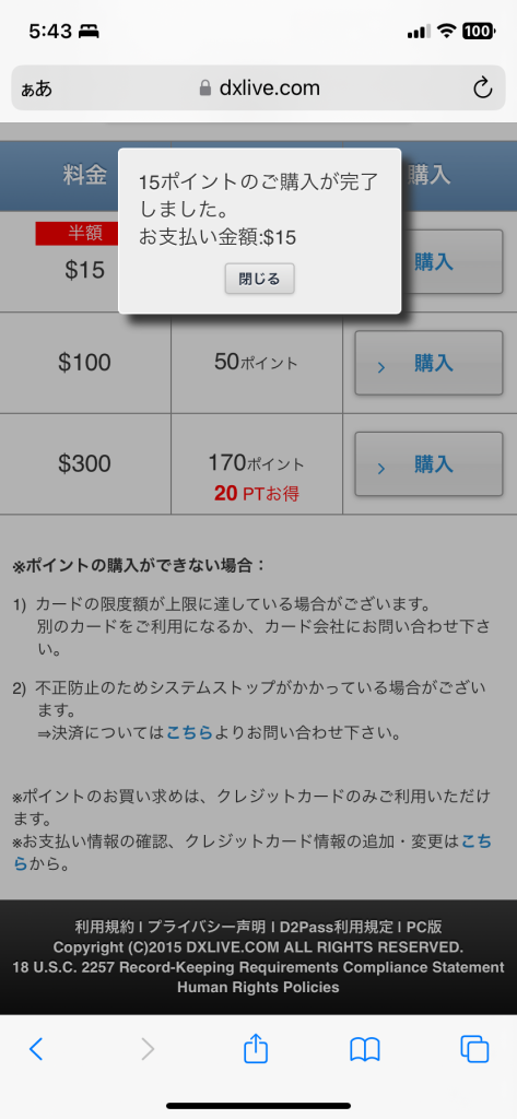 購入完了