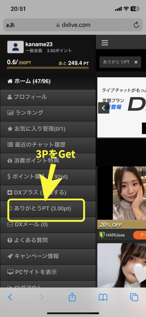 ありがとうポイント3PGet