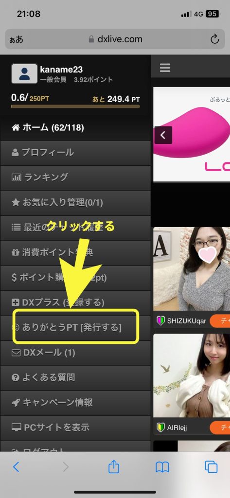 ありがとうポイントをGetする