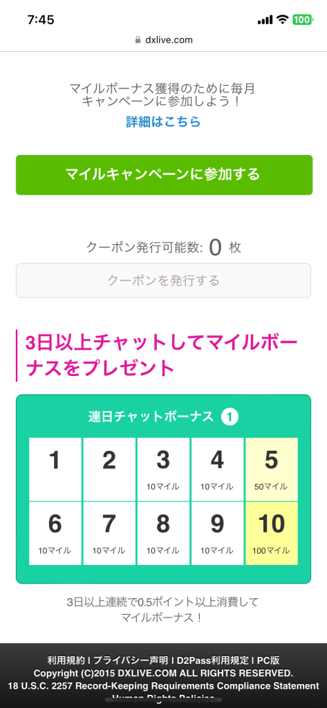 連続チャットボーナス
