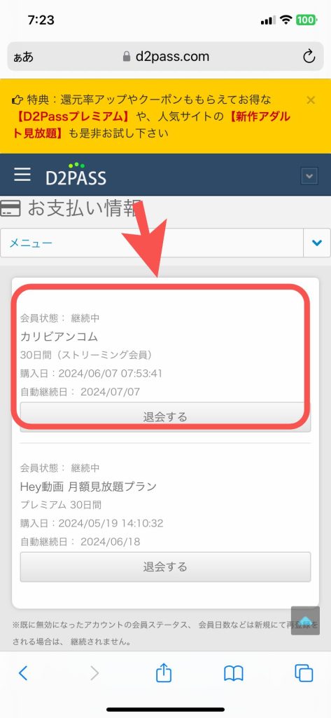 会員期間