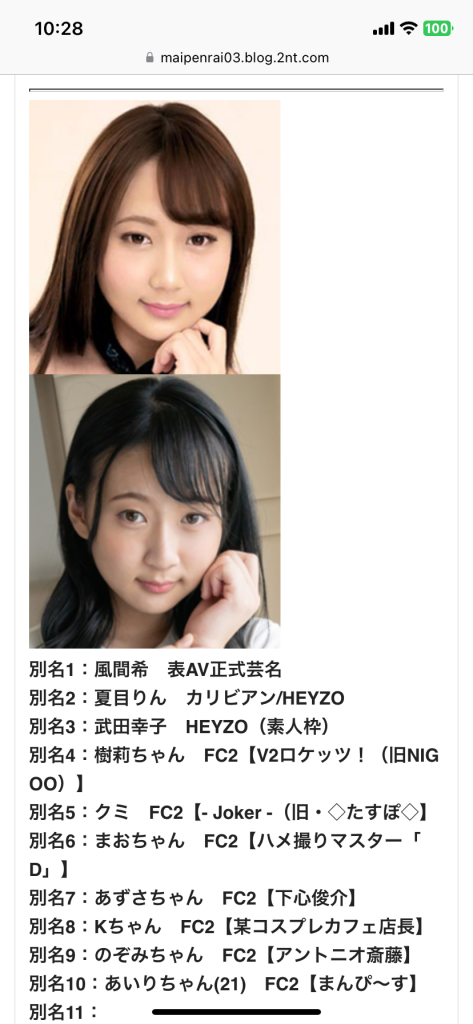 風間希＝夏目りんか