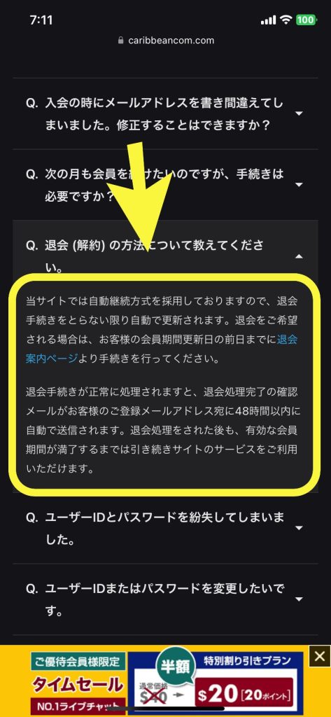 カリビアンコム退会