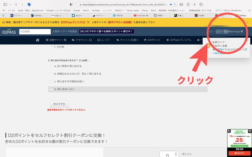 マイアカウント入り口