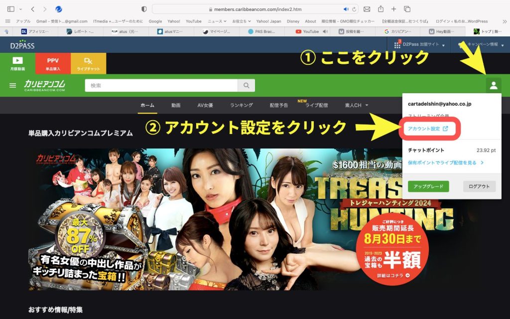 カリビアンコムの退会入り口