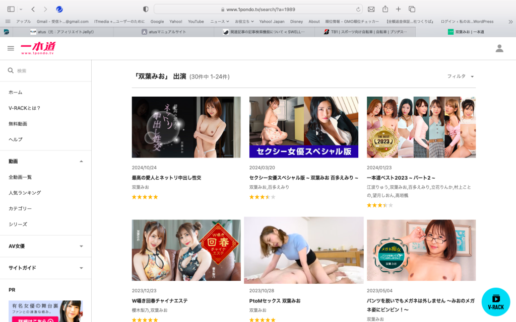 双葉みおー一本道