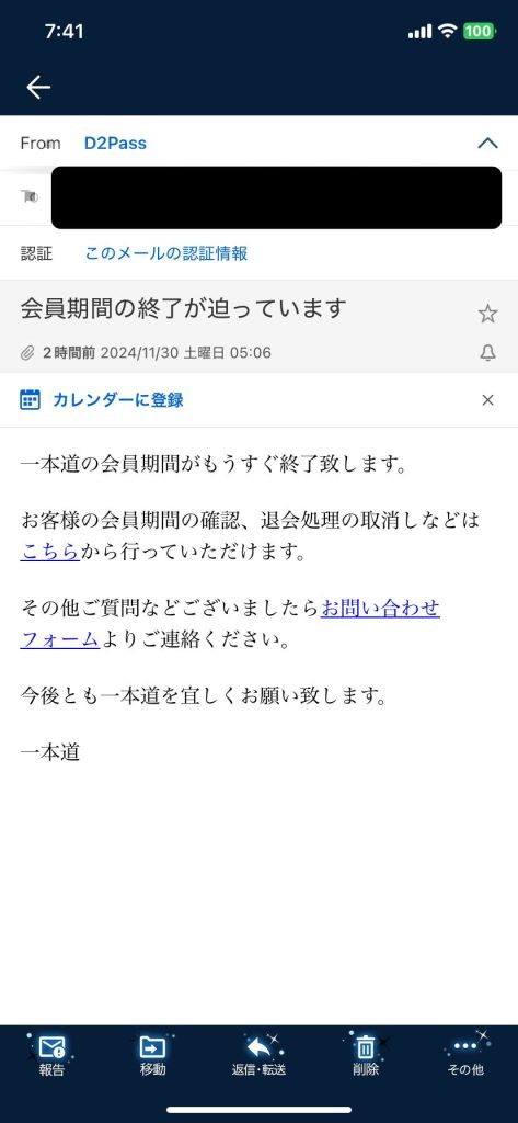 会員期間の終了