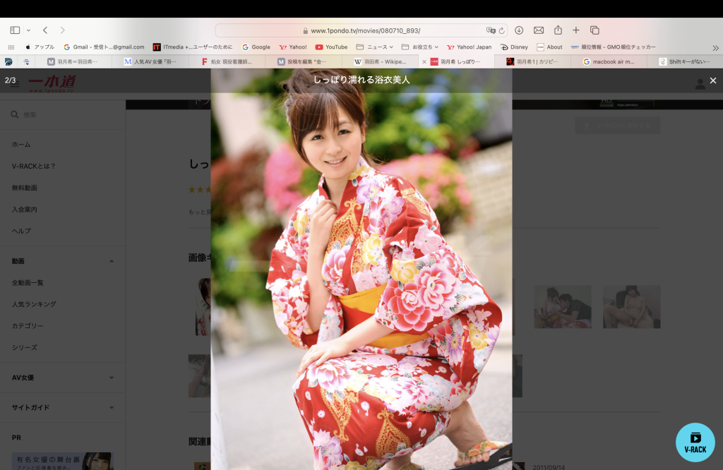 羽月希ーしっぽり濡れる浴衣美人ー一本道
