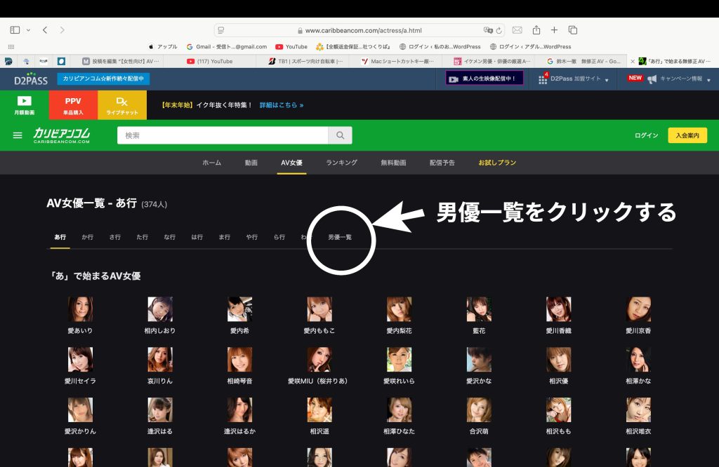 カリビアンコムーAV男優検索
